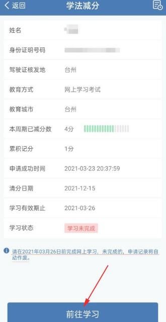交管12123学法减分怎么申请 交管12123学法减分怎么申请