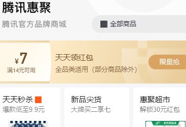 惠聚 腾讯惠聚上买的东西靠谱吗?是正品吗