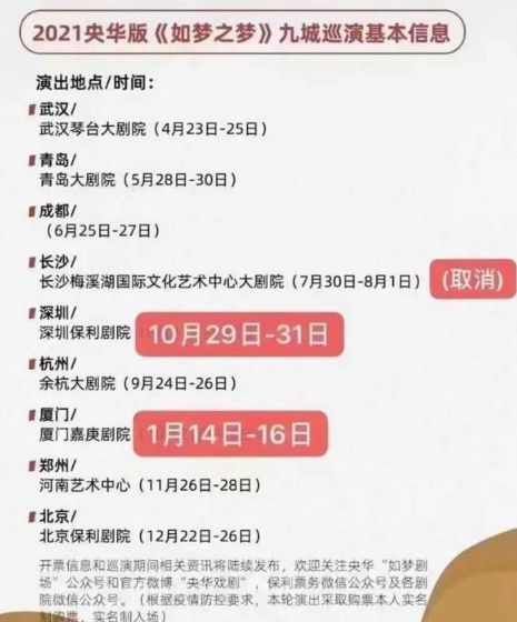 如梦之梦 如梦之梦杭州站演出时间是什么时候