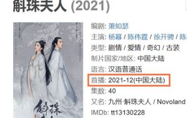 斛珠夫人 斛珠夫人什么时候播出?在哪可以看