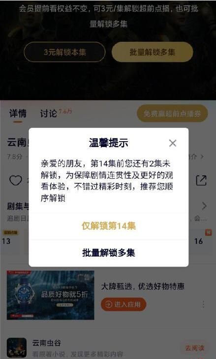 腾讯视频 腾讯视频上线选集解锁功能