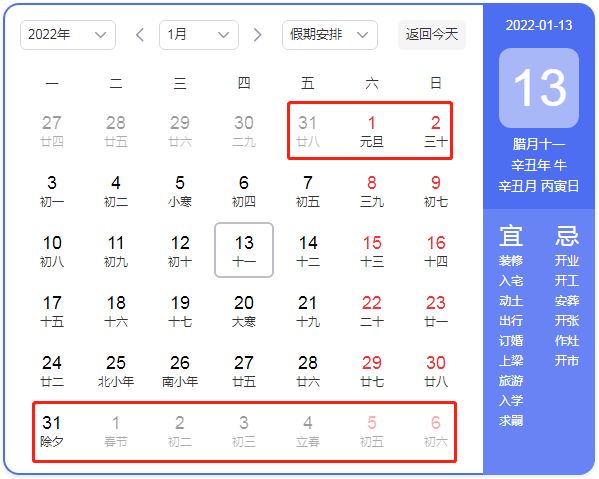 放假 2022年全年法定节假日一览表