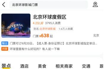 北京环球影城 北京环球影城门票可以提前多久买