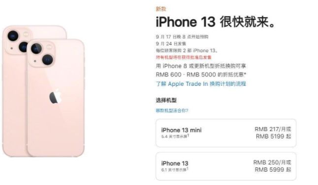 iPhone13 iPhone13粉色是哪款?什么型号