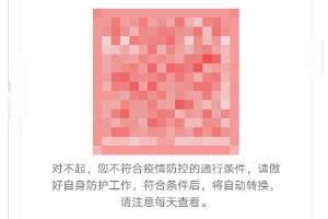 健康码 健康码红码做完核酸会解除吗