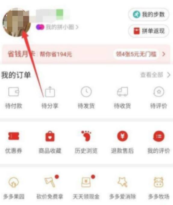 拼多多 拼多多身份证认证怎么解绑