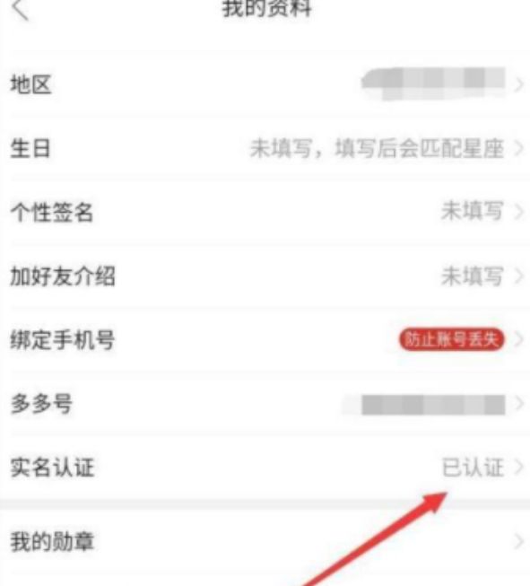 拼多多身份证认证怎么解绑 拼多多身份证认证怎么解绑