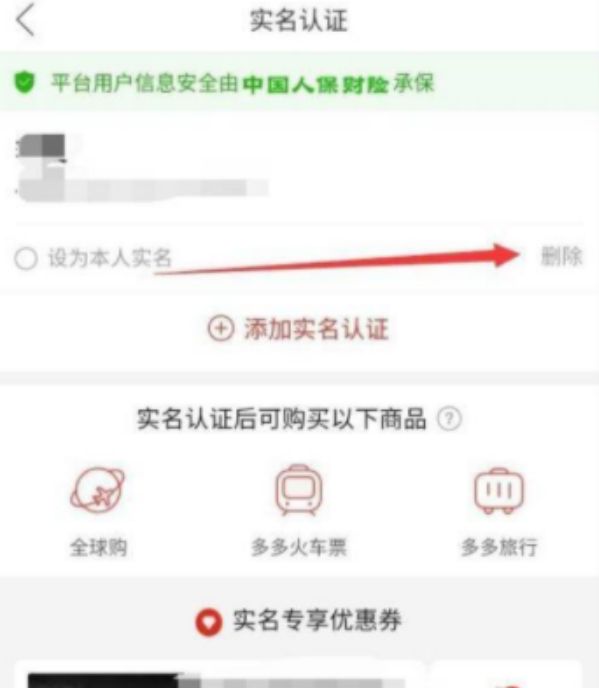 拼多多身份证认证怎么解绑 拼多多身份证认证怎么解绑