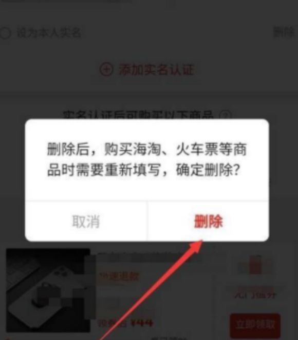 拼多多身份证认证怎么解绑 拼多多身份证认证怎么解绑