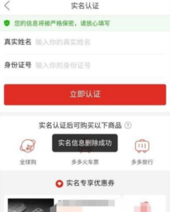 拼多多身份证认证怎么解绑 拼多多身份证认证怎么解绑