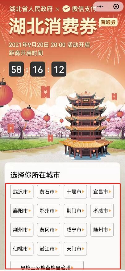 微信湖北消费券怎么领取 微信湖北消费券怎么领取