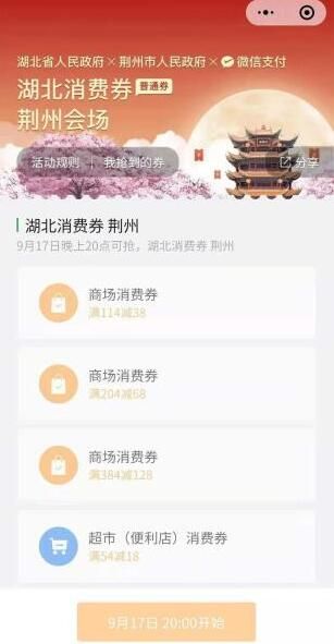 微信湖北消费券怎么领取 微信湖北消费券怎么领取