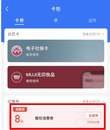 湖北消费券怎么使用 湖北消费券怎么使用