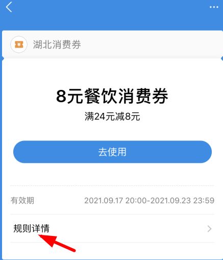 湖北消费券怎么使用 湖北消费券怎么使用