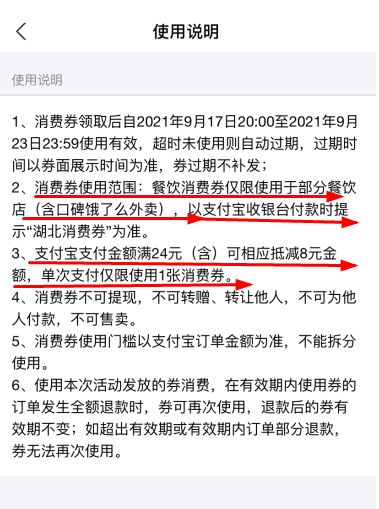 湖北消费券怎么使用 湖北消费券怎么使用