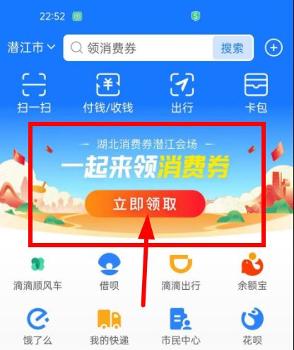 支付宝 支付宝怎么抢湖北消费券