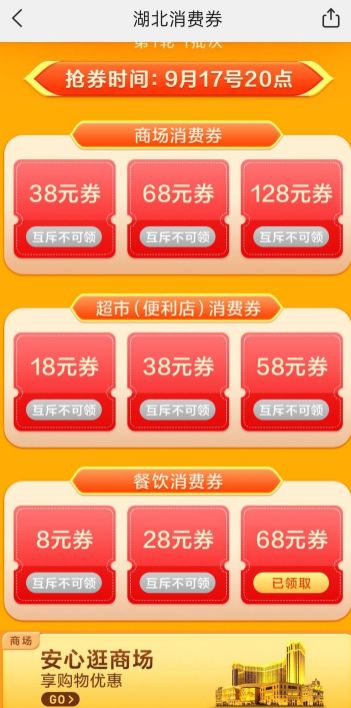 支付宝怎么抢湖北消费券 支付宝怎么抢湖北消费券