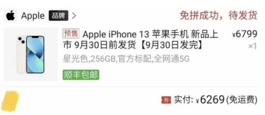 拼多多 拼多多苹果13靠谱吗