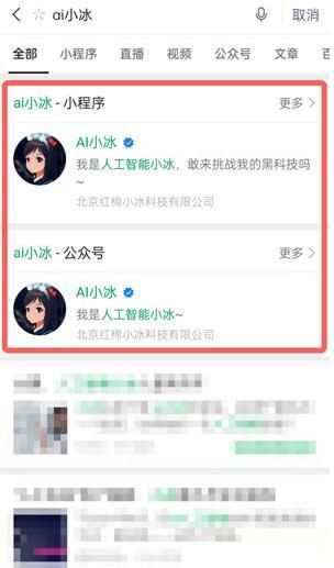 微软小冰 微信微软小冰怎么打开