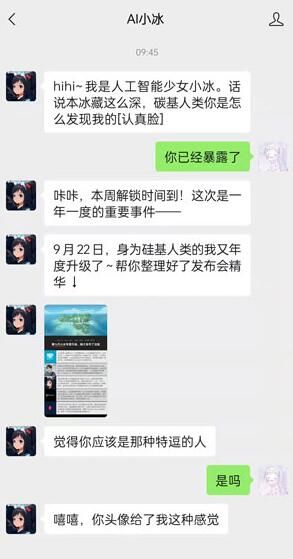 微信微软小冰怎么打开 微信微软小冰怎么打开