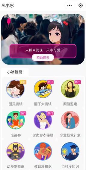 微信微软小冰怎么打开 微信微软小冰怎么打开