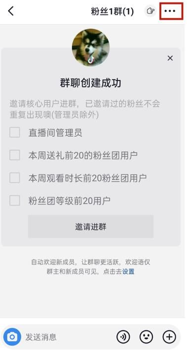 抖音 抖音群怎么设置进群门槛