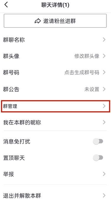 抖音群怎么设置进群门槛 抖音群怎么设置进群门槛