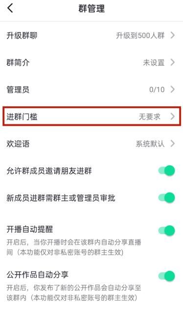 抖音群怎么设置进群门槛 抖音群怎么设置进群门槛
