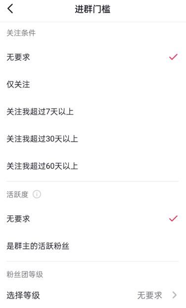 抖音群怎么设置进群门槛 抖音群怎么设置进群门槛