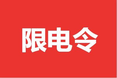 2021�޵���������Ϣ���붬ǰ�޵�������