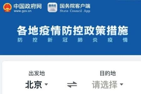 国庆 国庆出行要不要做核酸 各地最新防疫政策一键查询