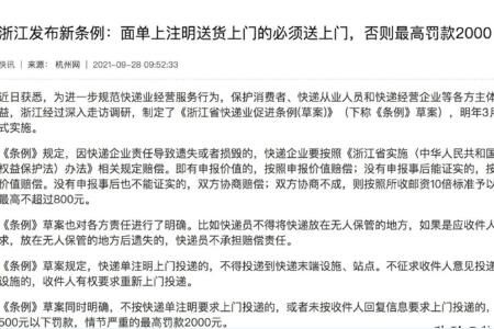快递 浙江快递新规:不送货上门最高罚2000元