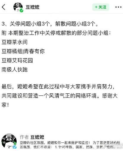 豆瓣 豆瓣部分娱乐小组被关停解散