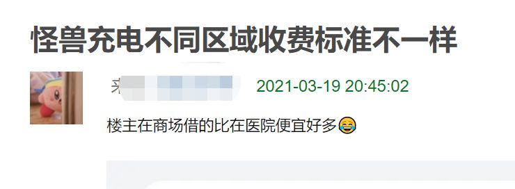 怪兽充电 怪兽充电收费标准一览