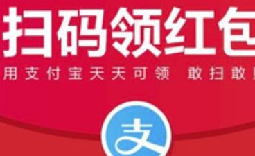 支付宝 支付宝扫红包商家赚多少佣金