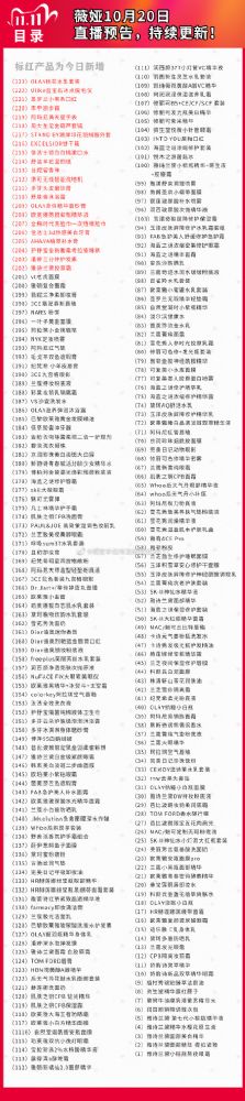 2021ޱ������10.20˫ʮһֱ��Ԥ���嵥