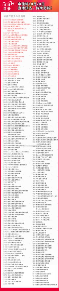 2021ޱ������10.20˫ʮһֱ��Ԥ���嵥
