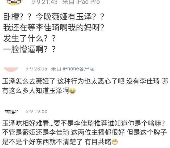 玉泽李佳琦事件是怎么回事来龙去脉介绍 玉泽李佳琦事件是怎么回事来龙去脉介绍