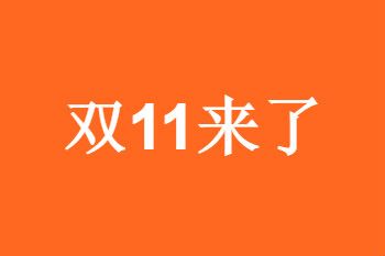 2021�Ա�˫ʮһ����ʲôʱ��ʼ