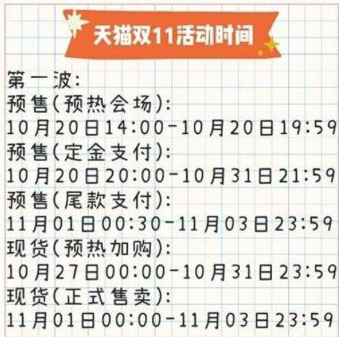 2021淘宝、天猫、京东双十一什么时候开始 2021淘宝、天猫、京东双十一什么时候开始