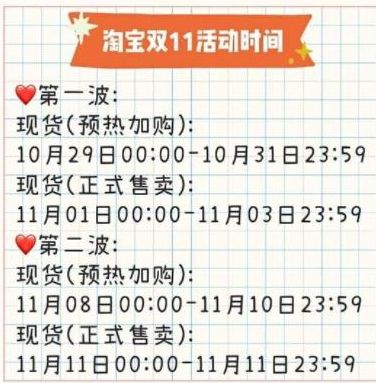 双十一 2021淘宝、天猫、京东双十一什么时候开始