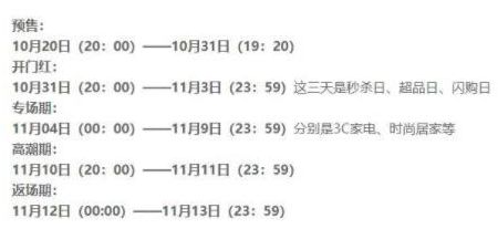 2021淘宝、天猫、京东双十一什么时候开始 2021淘宝、天猫、京东双十一什么时候开始