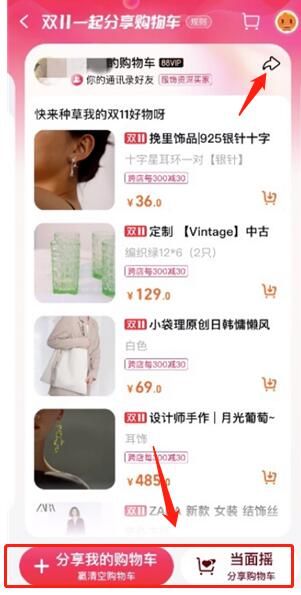 淘宝 淘宝购物车分享微信方法