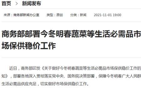 商务部 商务部为什么鼓励家庭储存生活必需品