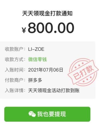 拼多多 拼多多800的破解方法是什么