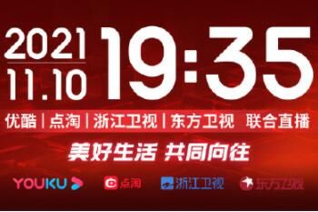 2021��è˫ʮһ��ҹ����ֱ�����Ŀ�