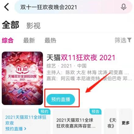 2021��è˫ʮһ��ҹ����ֱ�����Ŀ�