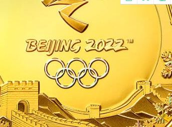 纪念币 2022冬奥会纪念币有收藏价值吗