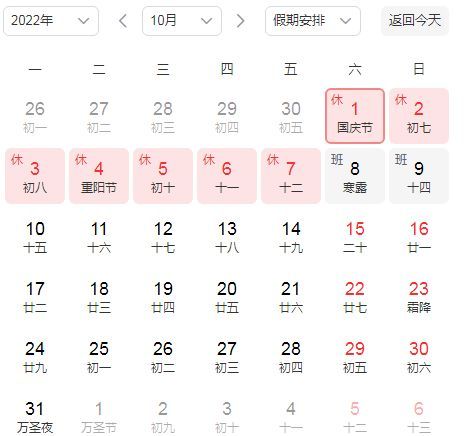 工作日 2022年10月工作日多少天?加班费怎么算
