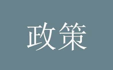 十九届六中全会 十九届六中全会两个始终是什么